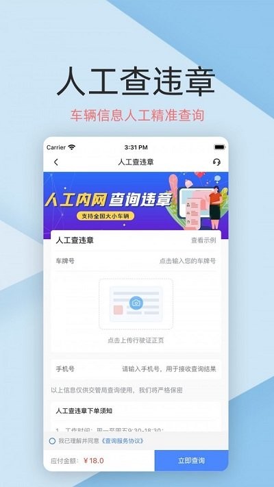 車保寶車輛查詢app安卓版