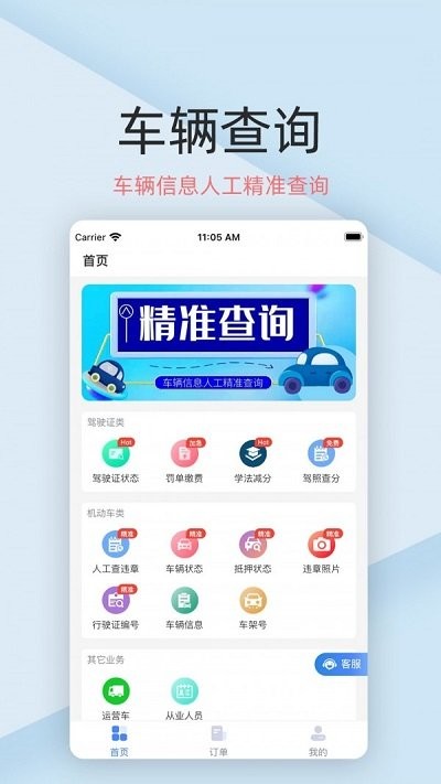 車保寶車輛查詢app安卓版