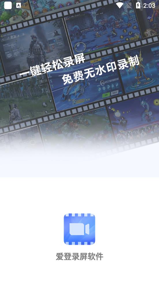 愛登錄屏軟件安卓版