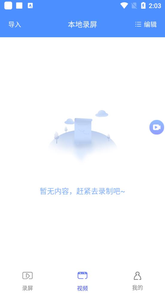 愛登錄屏軟件安卓版