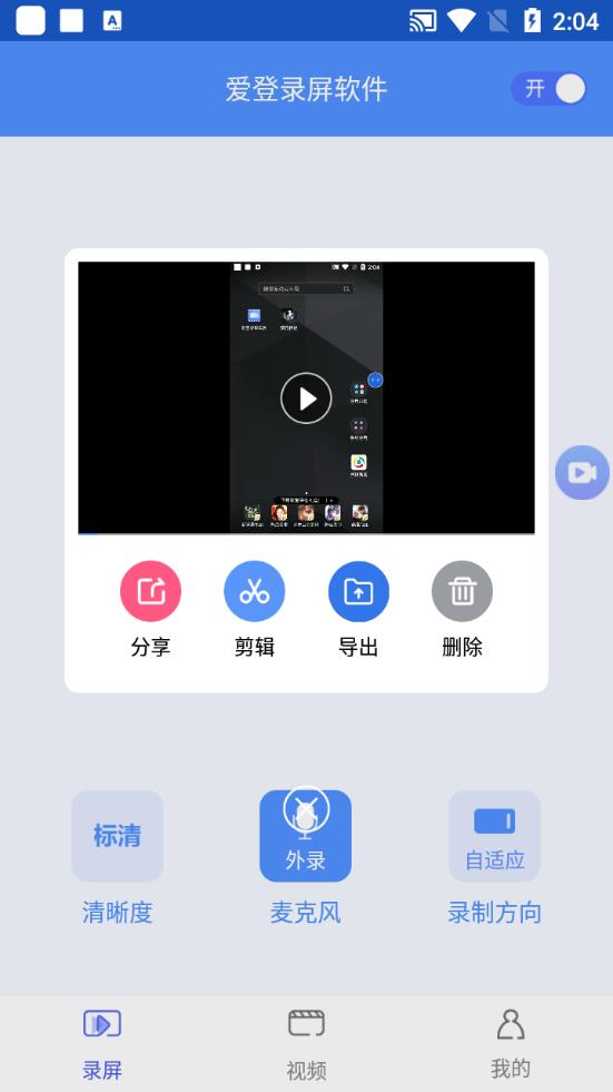 愛登錄屏軟件安卓版