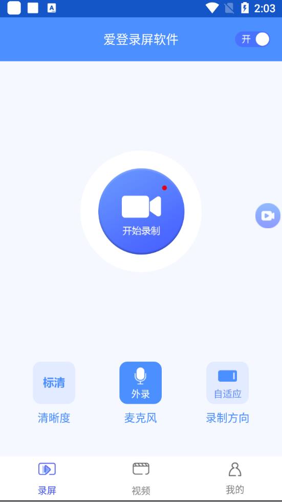 愛登錄屏軟件安卓版