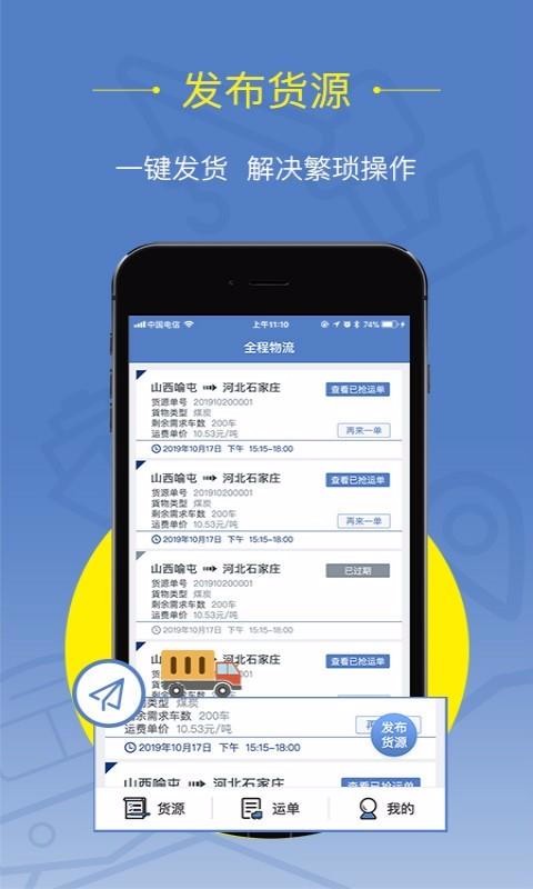 好運(yùn)全程貨主