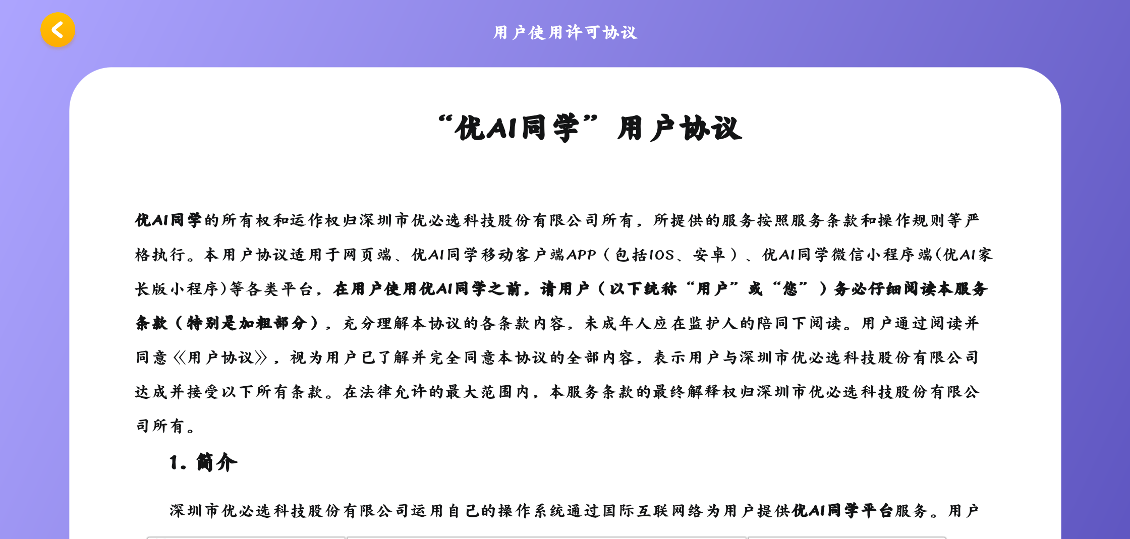 優(yōu)AI同學最新版