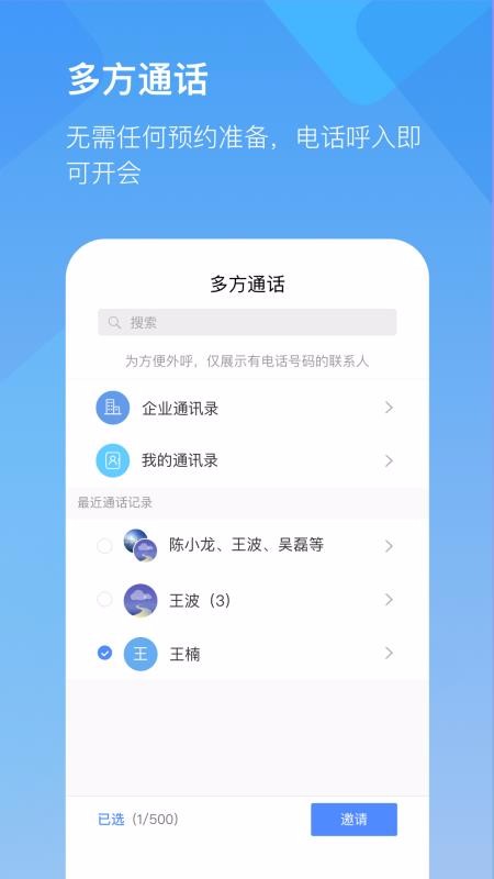 全時云會議