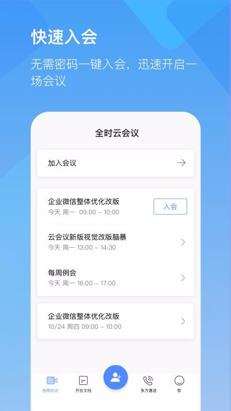 全時云會議