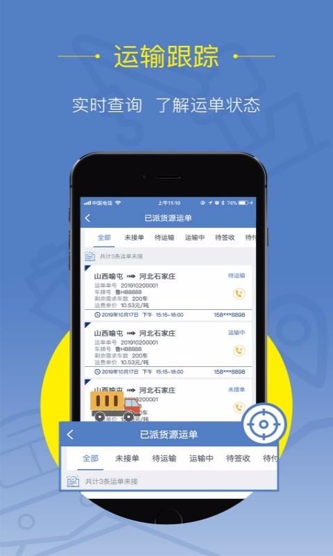 好運(yùn)全程貨主