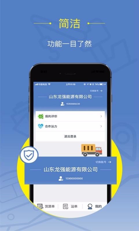 好運(yùn)全程貨主