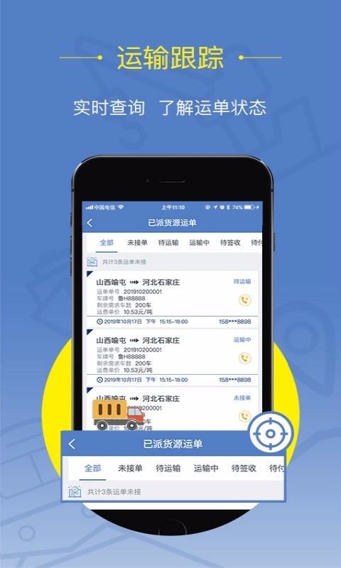 好運(yùn)全程貨主