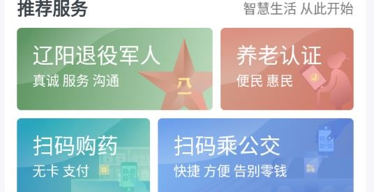 遼陽惠民卡養(yǎng)老認證app最新版