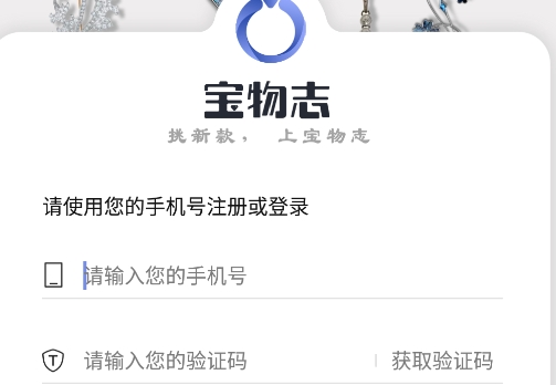寶物志app安卓版