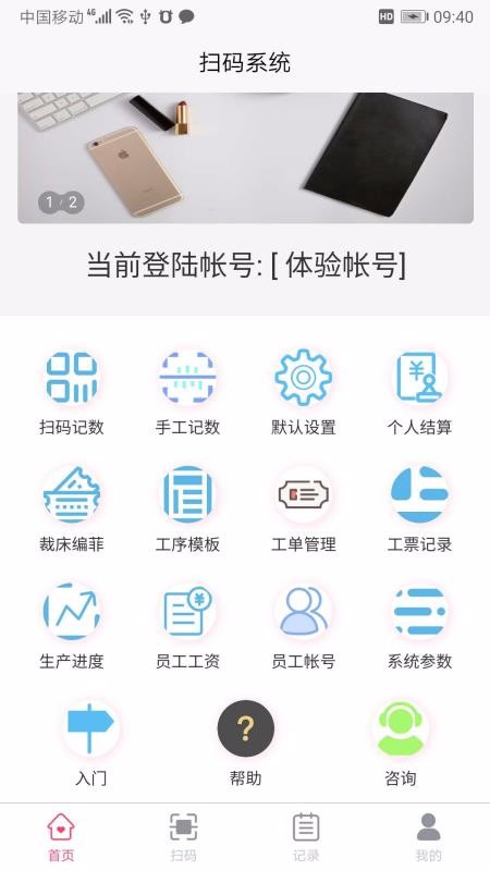 掃碼計(jì)件