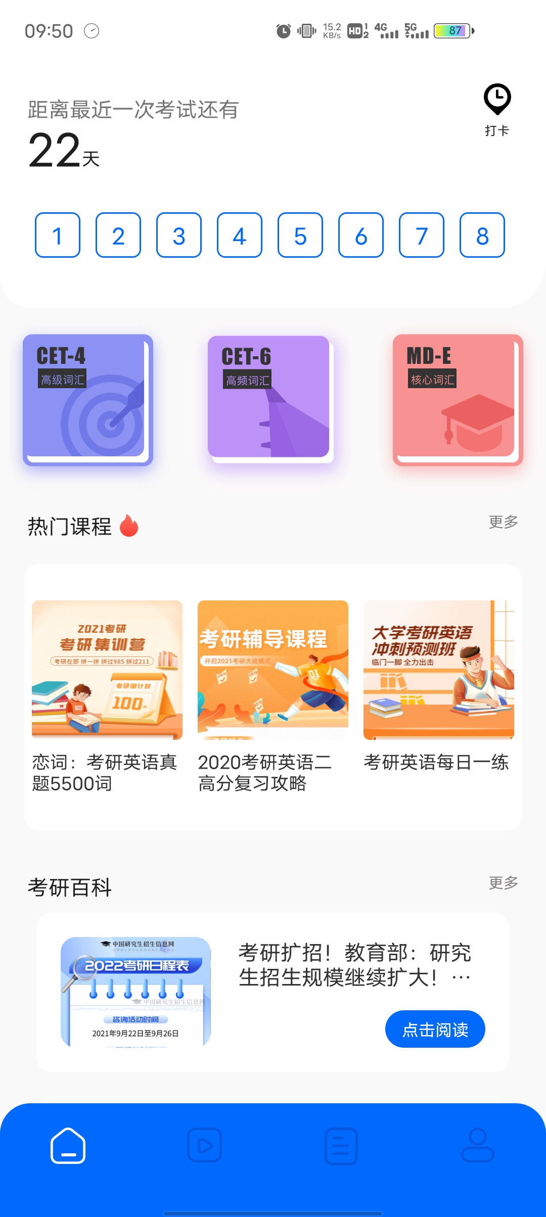 豌豆背單詞2021最新版