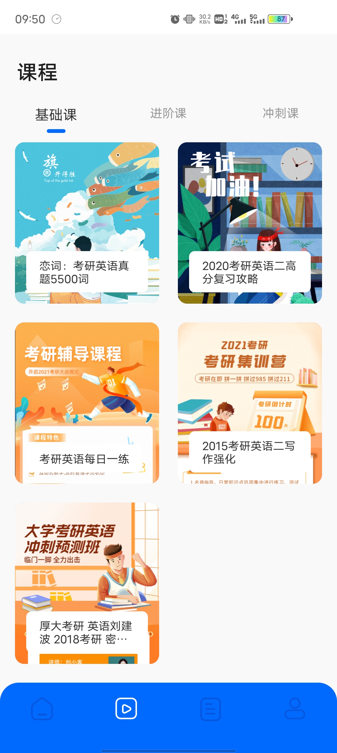 豌豆背單詞2021最新版