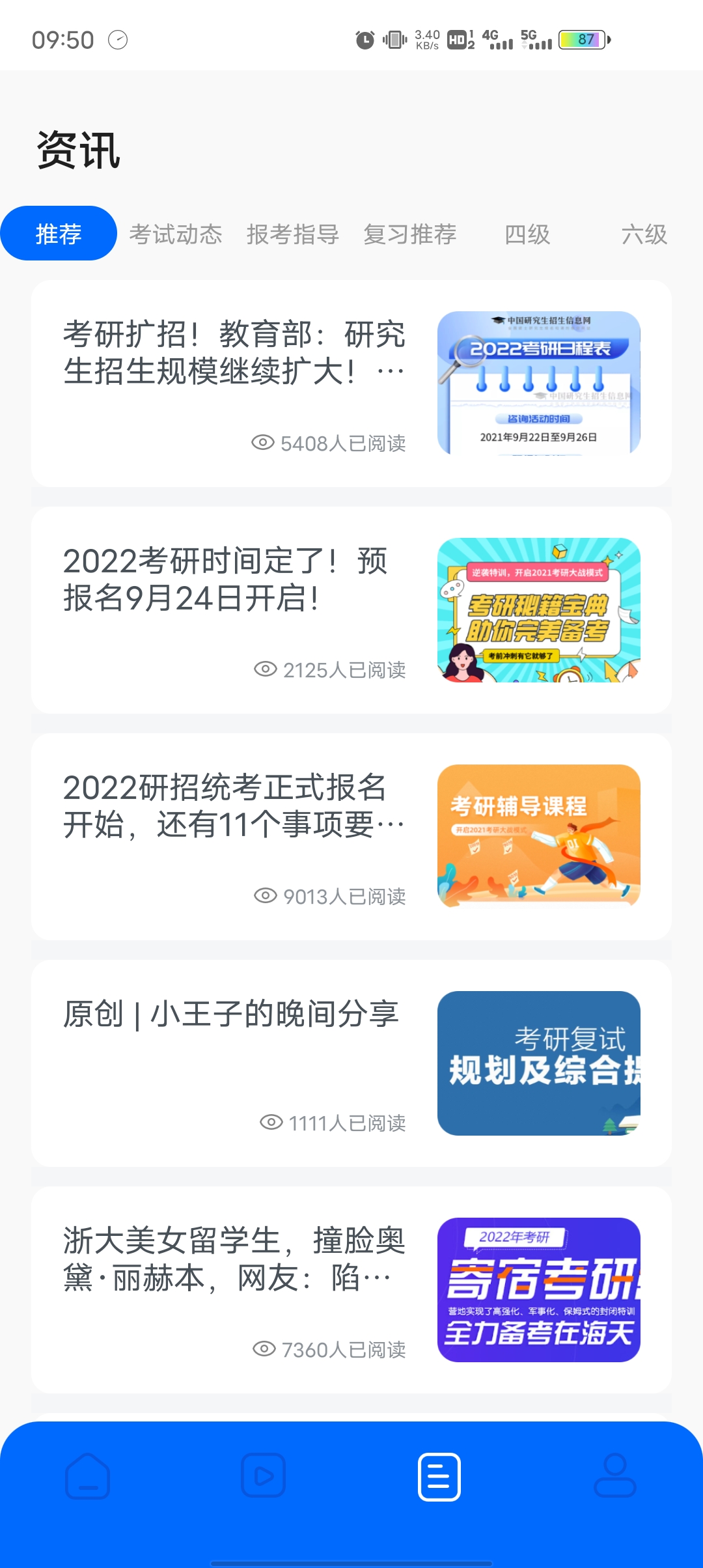 豌豆背單詞2021最新版