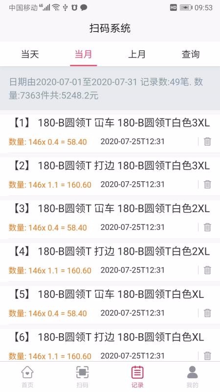 掃碼計(jì)件