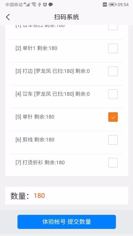 掃碼計(jì)件