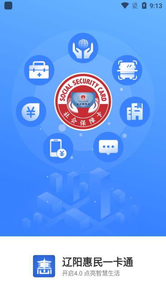 遼陽惠民卡養(yǎng)老認證app最新版