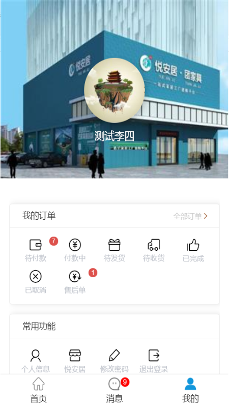 悅安居app最新版