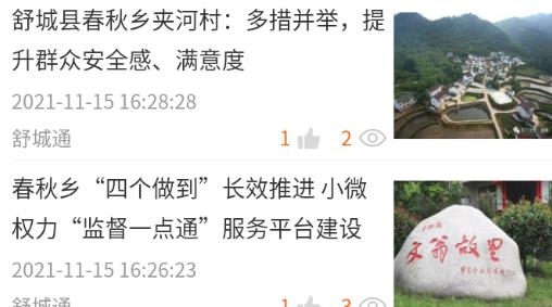舒城通智慧公交app最新版