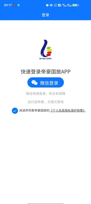 帝豪國(guó)旅機(jī)票預(yù)訂app安卓版