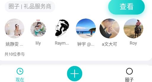 入圈交友最新版