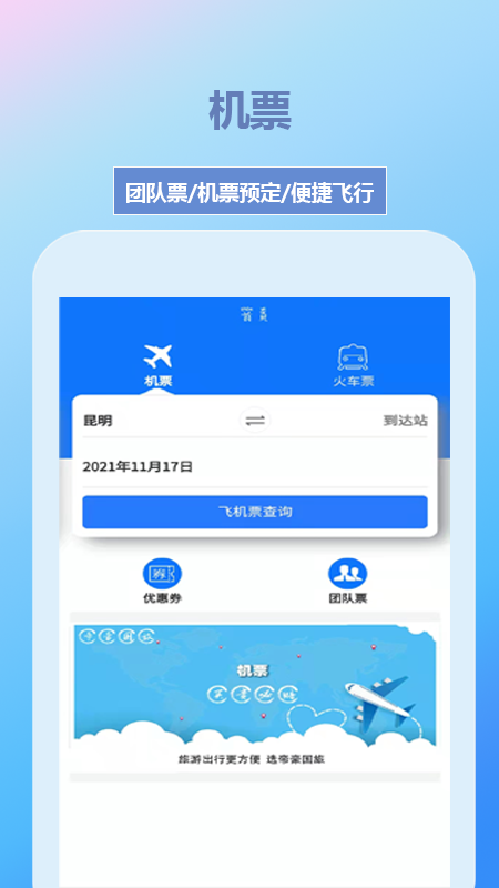 帝豪國(guó)旅機(jī)票預(yù)訂app安卓版