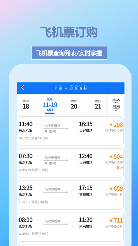 帝豪國(guó)旅機(jī)票預(yù)訂app安卓版