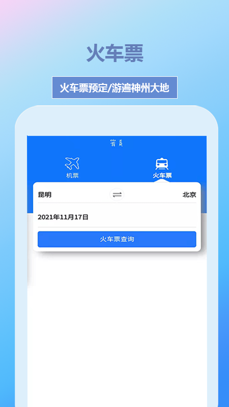 帝豪國(guó)旅機(jī)票預(yù)訂app安卓版