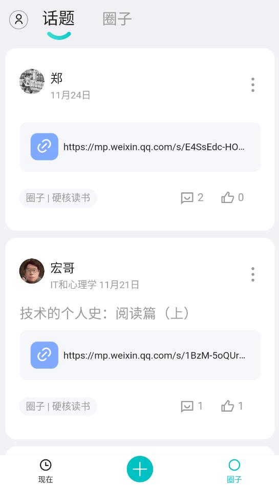 入圈交友最新版