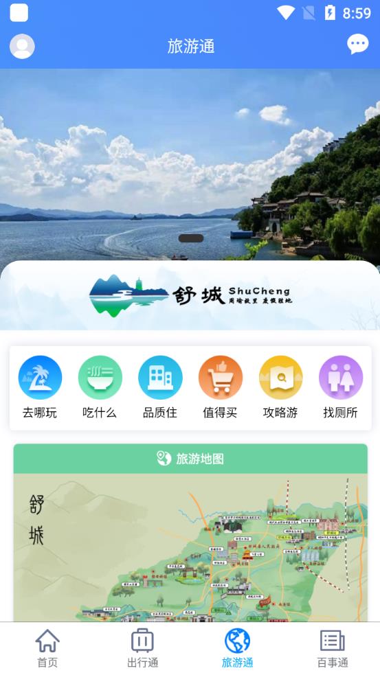 舒城通智慧公交app最新版