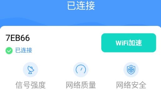 澄心WiFi軟件最新版