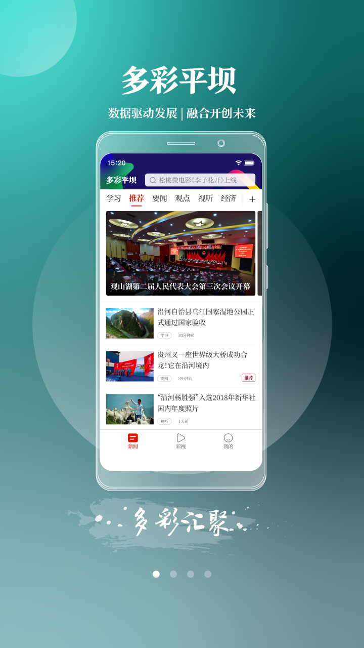 多彩平壩2021最新版