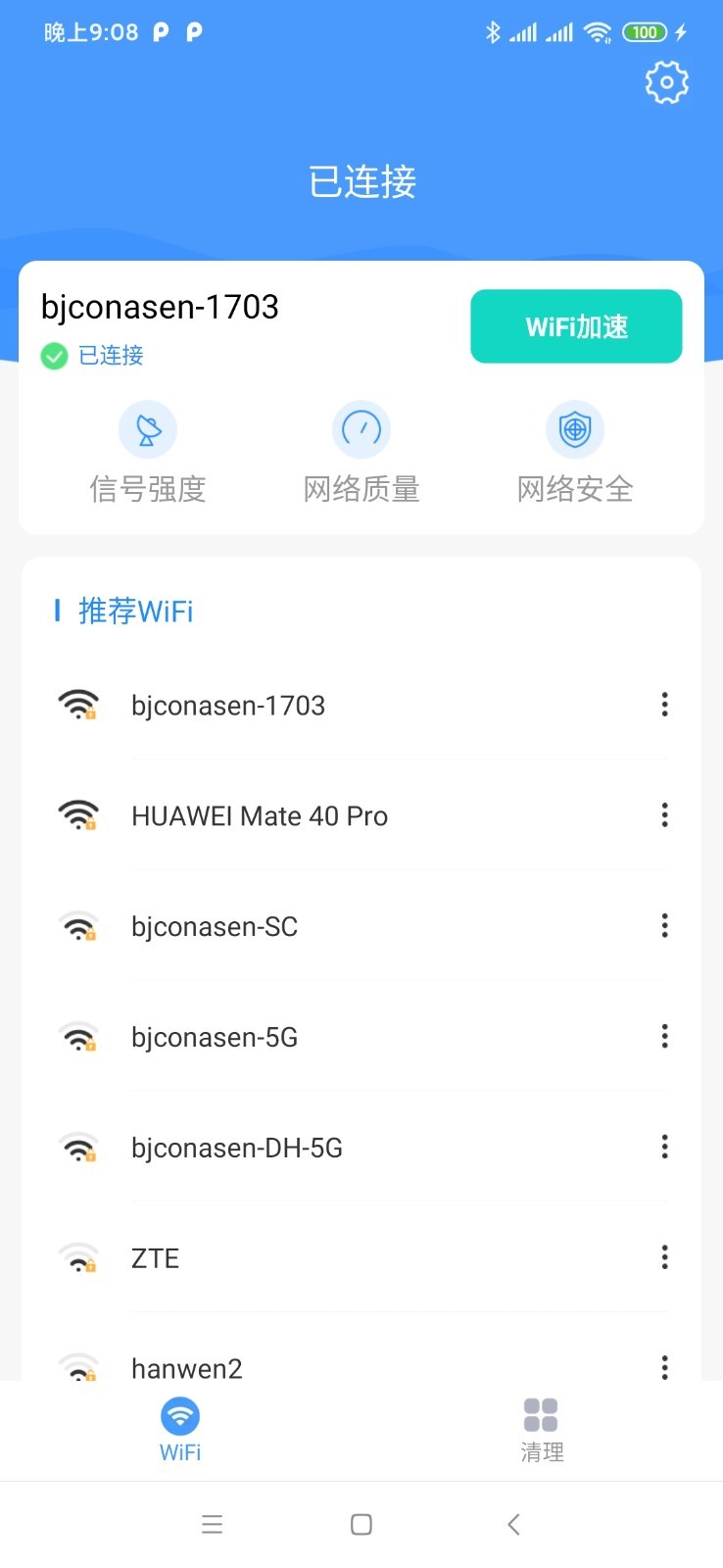 澄心WiFi軟件最新版