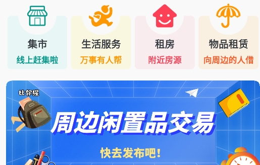 比鄰猩二手交易平臺