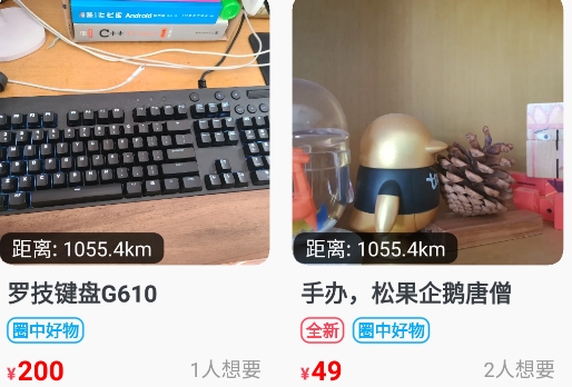 比鄰猩二手交易平臺