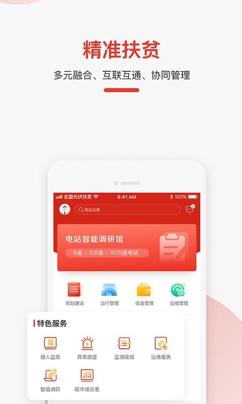 全國(guó)光伏扶貧