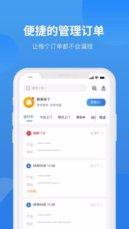 啄木鳥家修