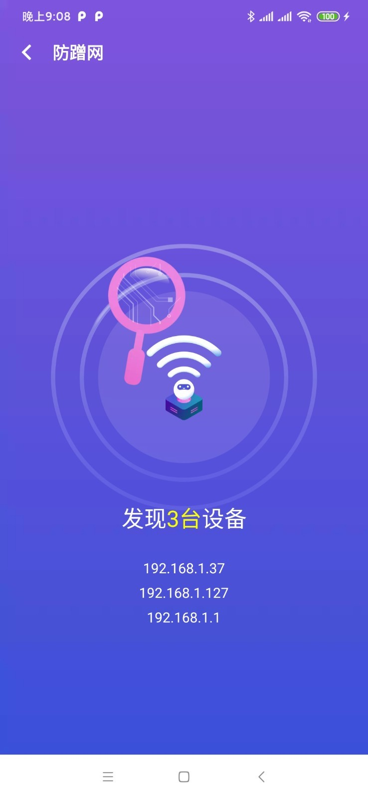 澄心WiFi軟件最新版