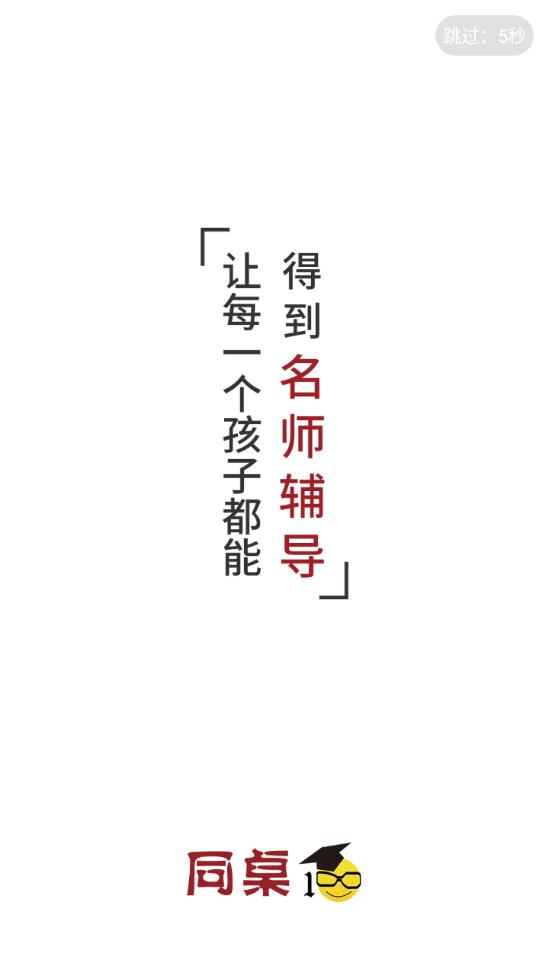 同桌100學習網(wǎng)app最新版