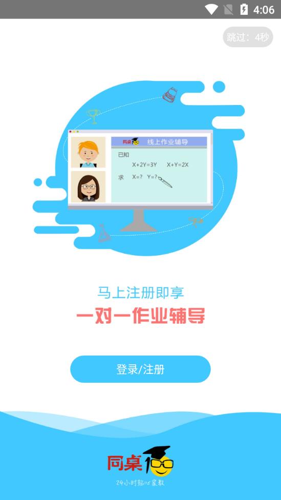 同桌100學習網(wǎng)app最新版