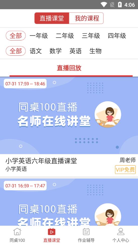 同桌100學習網(wǎng)app最新版