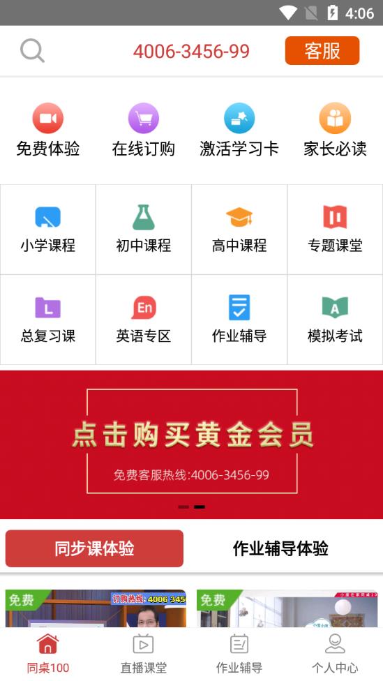 同桌100學習網(wǎng)app最新版