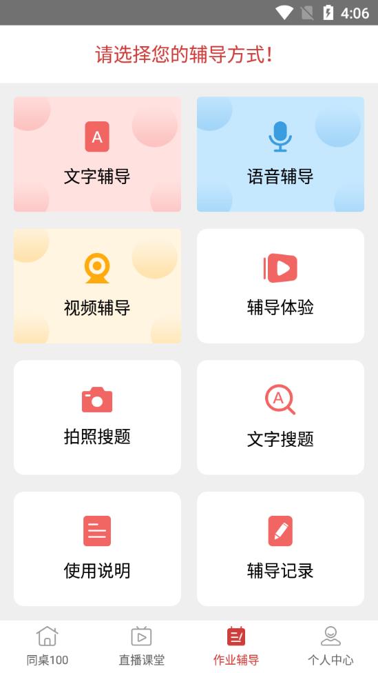 同桌100學習網(wǎng)app最新版