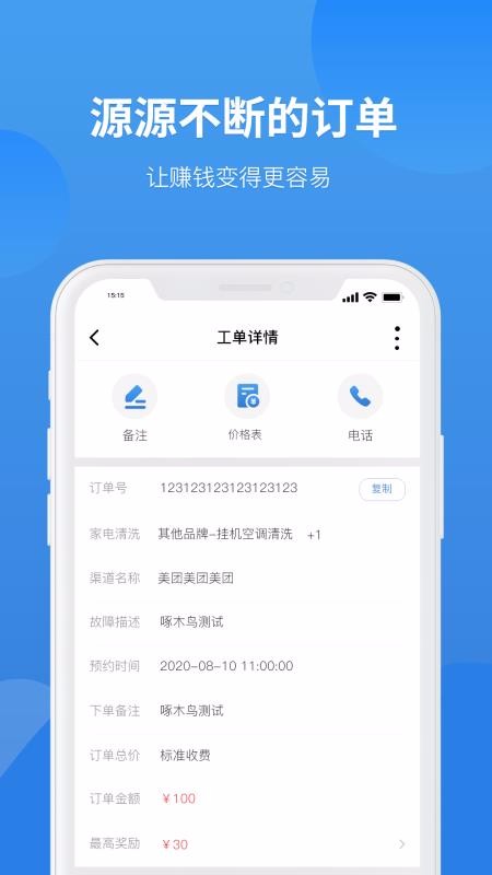 啄木鳥家修