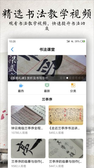 書法碑帖大全免費版app