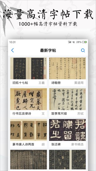 書法碑帖大全免費版app