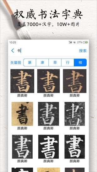 書法碑帖大全免費版app