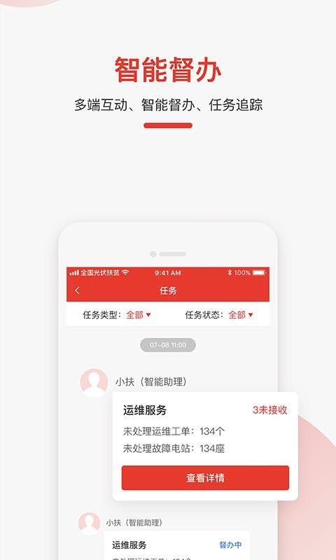 全國(guó)光伏扶貧