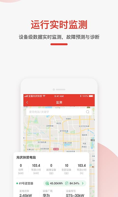 全國(guó)光伏扶貧